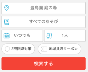 割引クーポン公開中 豊島園 庭の湯の入館料金を安くする方法まとめ6選 Buzzlog