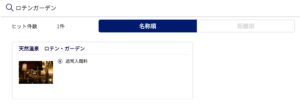 530円off 天然温泉 ロテン ガーデン の入館料金を割引クーポンで安くする3つの方法を大公開 Buzzlog