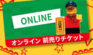 1 100円off レゴランド東京のチケット料金を割引クーポンで安くする方法まとめ5選 Buzzlog