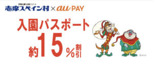 800円OFF】志摩スペイン村|割引クーポンをゲットしよう!チケット料金 ...