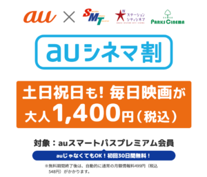 500円off 割引クーポン公開中 Movix 松竹系映画館のチケット料金を安くする方法まとめ5選 Buzzlog