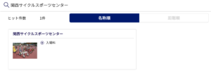 20 Off 関西サイクルスポーツセンターのチケット料金を割引クーポンで安くする4つの方法 Buzzlog