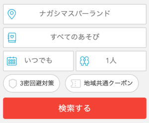 最大550円割引 ナガシマスパーランドのチケット料金を割引クーポンで安くする方法まとめ5選 Buzzlog