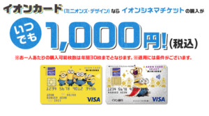 800円off イオンシネマのチケット料金を割引クーポンで安くする方法まとめ5選 Buzzlog