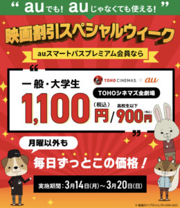 割引クーポン公開中 Tohoシネマズららぽーと富士見のチケット料金を安くする6つの方法 Buzzlog