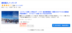 1,700円OFF】 奥利根スノーパークのリフト料金を割引クーポンで安く 1,700円OFF】 奥利根スノーパークのリフト料金を割引クーポンで安く