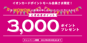 2 530円off Wowowの月額視聴料金を割引クーポンやキャンペーンでお得にする方法まとめ10選 Buzzlog