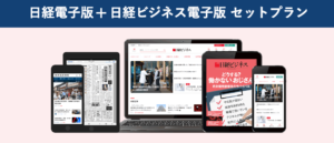 1ヶ月無料 日経ビジネスの定期購読料金をキャンペーンや割引クーポンでお得にする5つの方法 Buzzlog