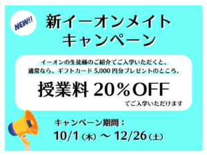 5 000円off 英会話aeon イーオン のコース料金をキャンペーンや割引クーポンでお得にする方法まとめ4選 Buzzlog