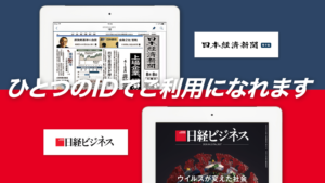 1ヶ月無料 日経ビジネスの定期購読料金をキャンペーンや割引クーポンでお得にする5つの方法 Buzzlog