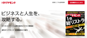 1 980円off 週刊ダイヤモンド定期購読のプラン料金をキャンペーンや割引クーポンでお得にする方法まとめ13選 Buzzlog