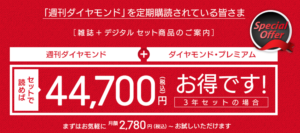 1 980円off 週刊ダイヤモンド定期購読のプラン料金をキャンペーンや割引クーポンでお得にする方法まとめ13選 Buzzlog