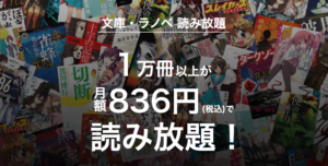 半額還元 角川文庫 ラノベ読み放題 Book Walkerの読み放題プラン月額料金を割引クーポンやキャンペーンでお得にする方法まとめ4選 Buzzlog