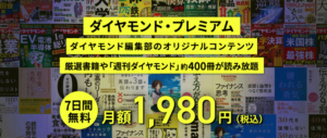 1 980円off 週刊ダイヤモンド定期購読のプラン料金をキャンペーンや割引クーポンでお得にする方法まとめ13選 Buzzlog