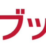 500円off グリーンランド遊園地の入園料金を割引クーポンで安くする方法まとめ3選 Buzzlog
