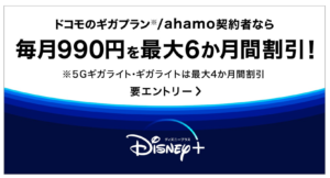 990円off Disney ディズニープラス の月額視聴料金を割引クーポンやキャンペーンでお得にする方法まとめ10選 Buzzlog